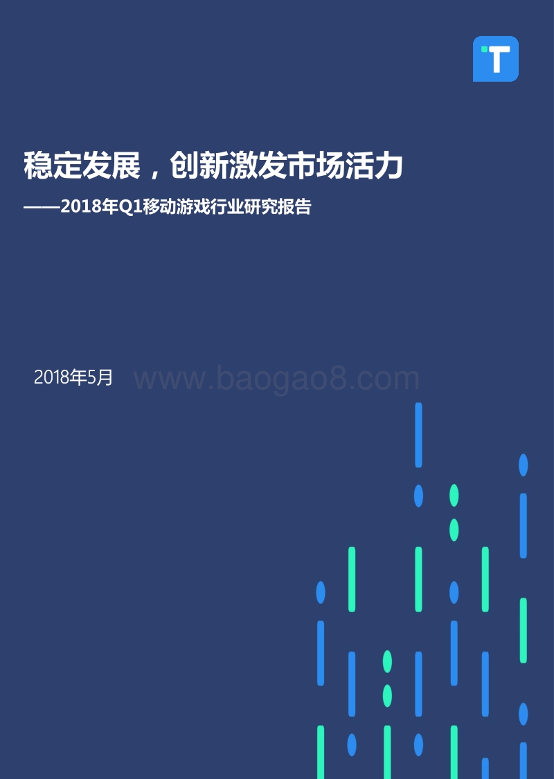 2018年Q1移动游戏行业研究报告.pdf_第1页