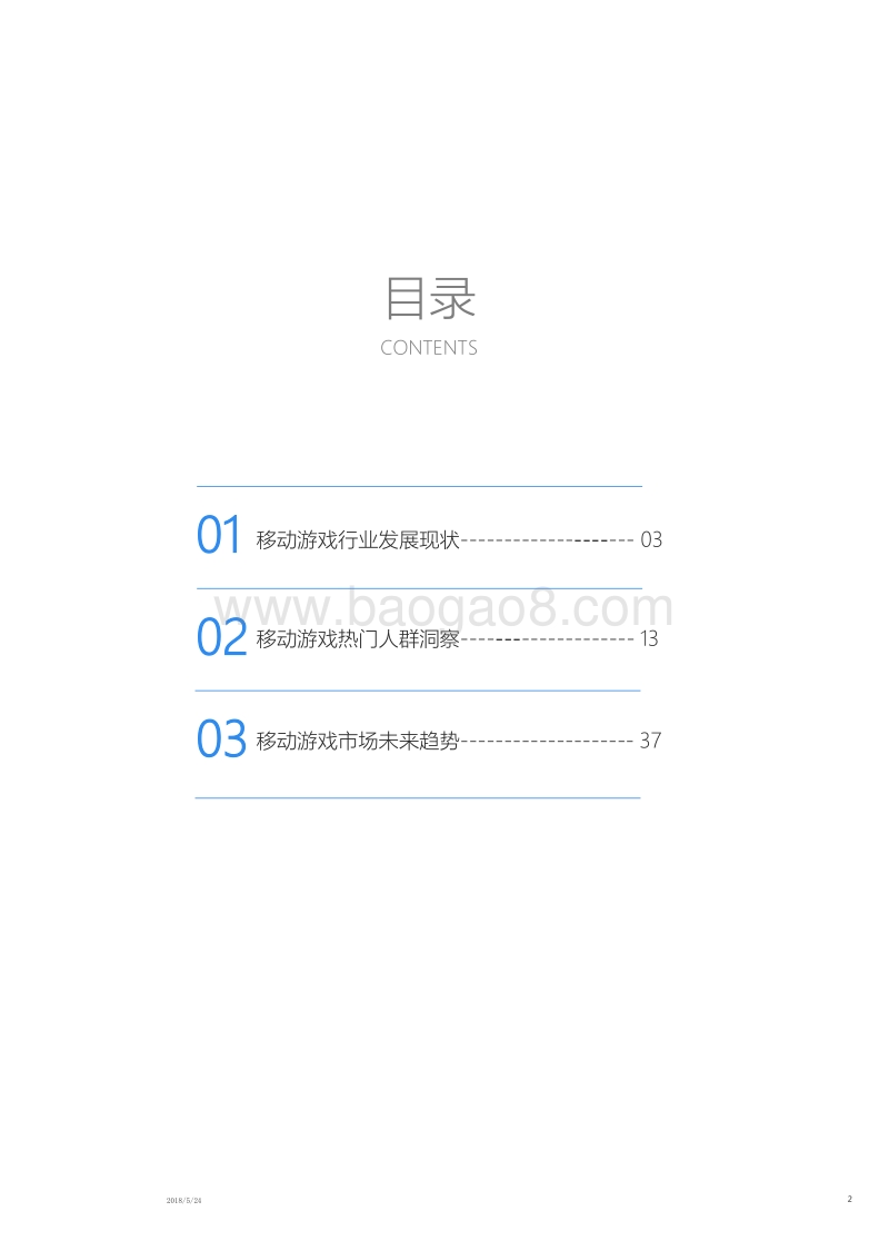 2018年Q1移动游戏行业研究报告.pdf_第2页