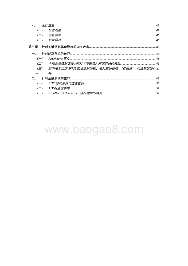 2017全球关键信息基础设施网络安全状况分析报告.pdf_第3页