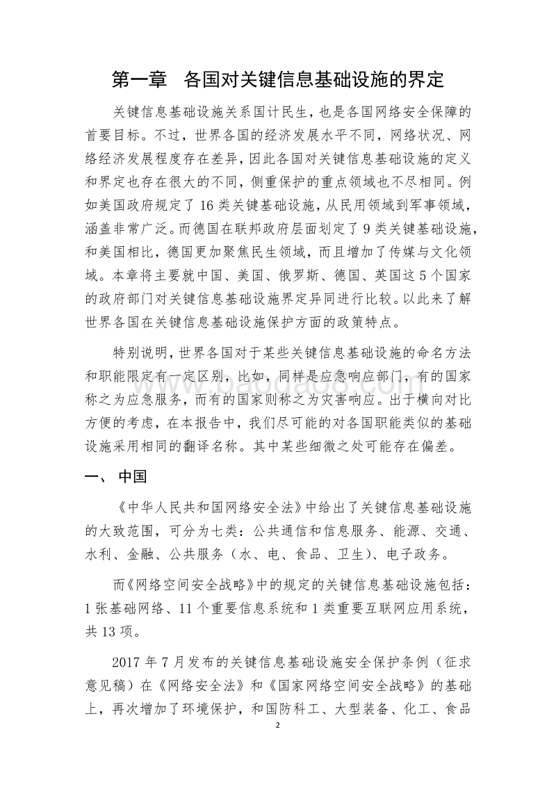 2017全球关键信息基础设施网络安全状况分析报告.pdf_第5页