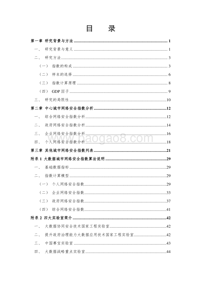 2017大数据城市网络安全指数报告.pdf_第2页