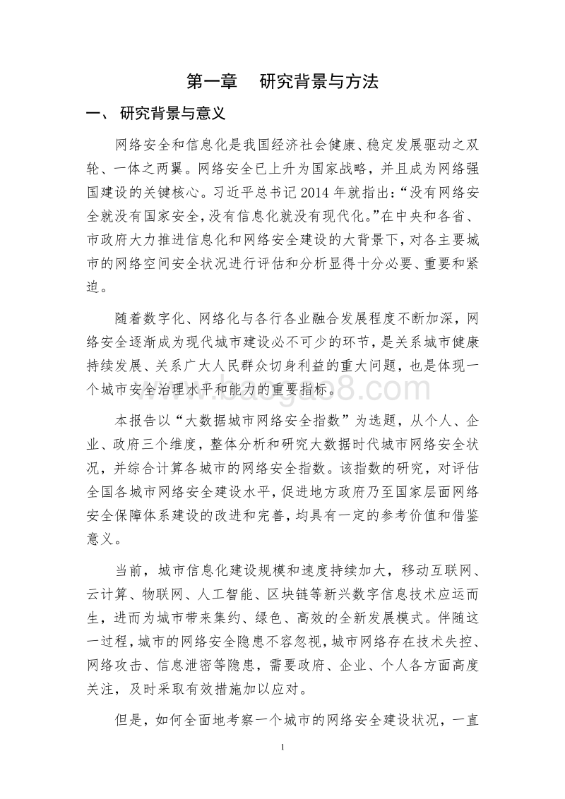 2017大数据城市网络安全指数报告.pdf_第3页