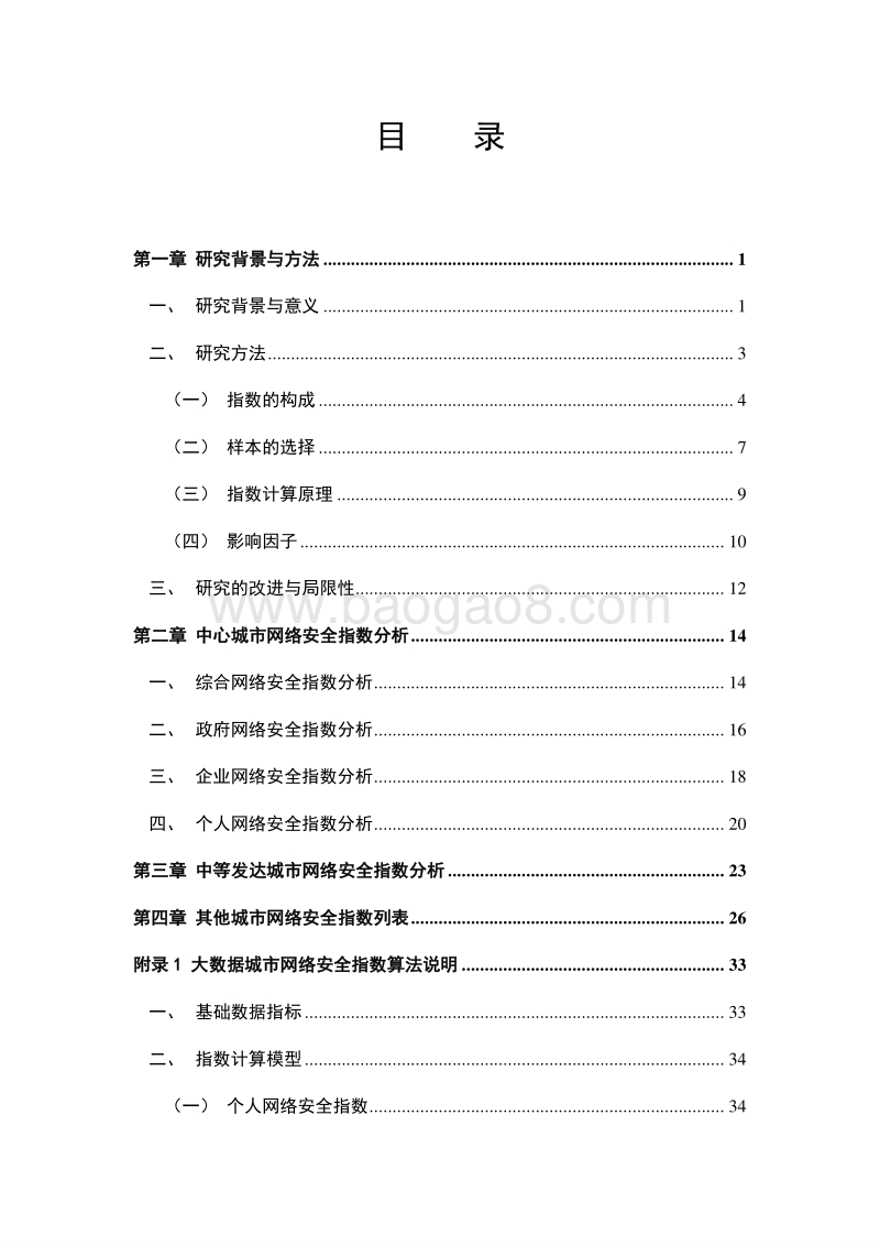 2018大数据城市网络安全指数报告.pdf_第2页