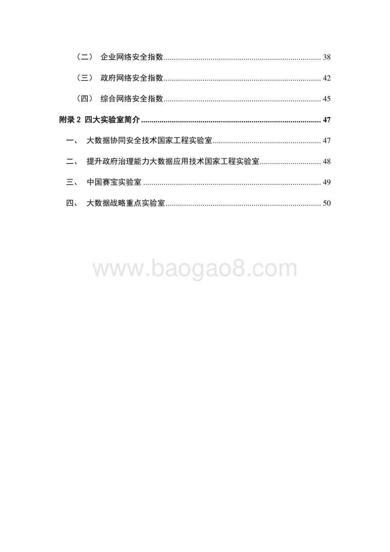2018大数据城市网络安全指数报告.pdf_第3页