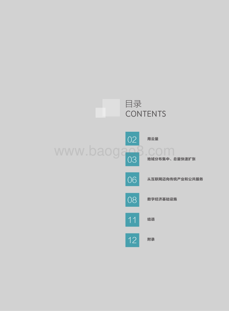 2018用云量与数字经济发展报告.pdf_第2页