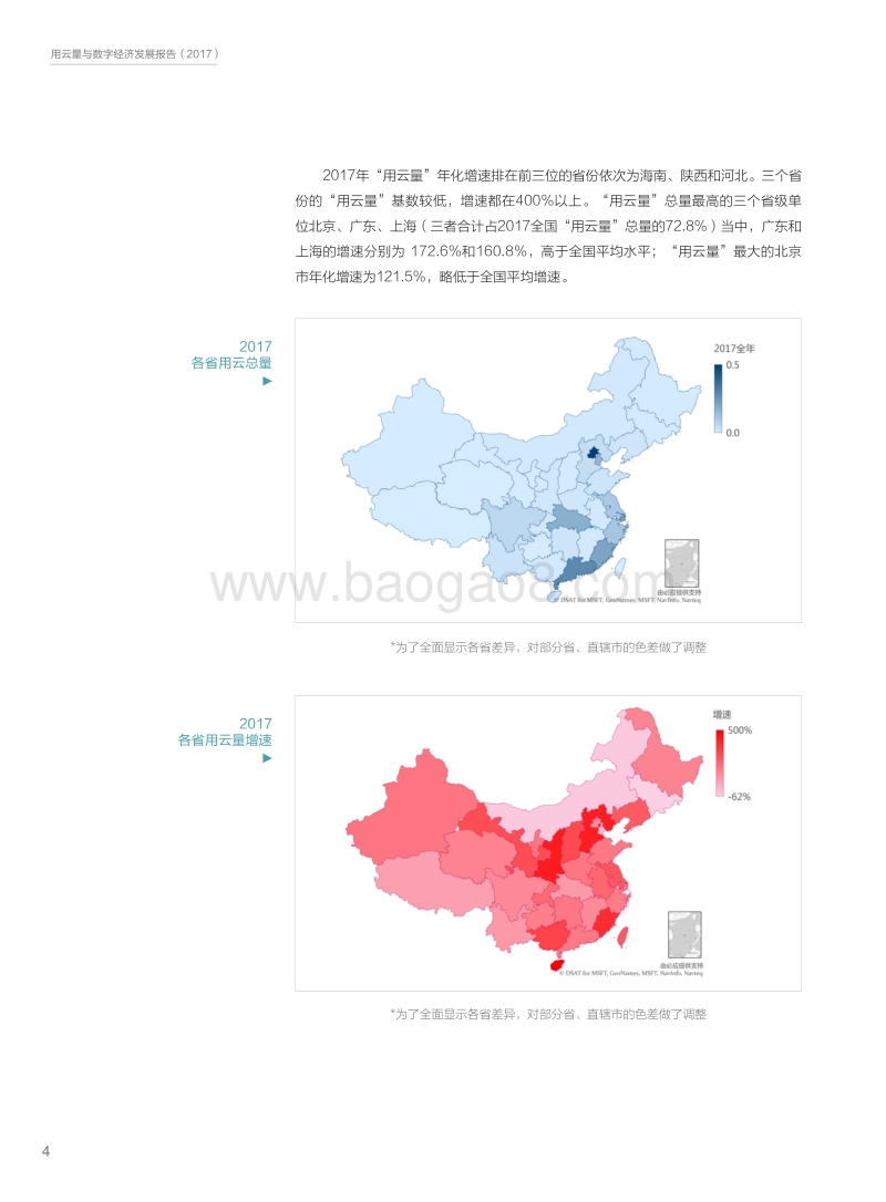 2018用云量与数字经济发展报告.pdf_第5页