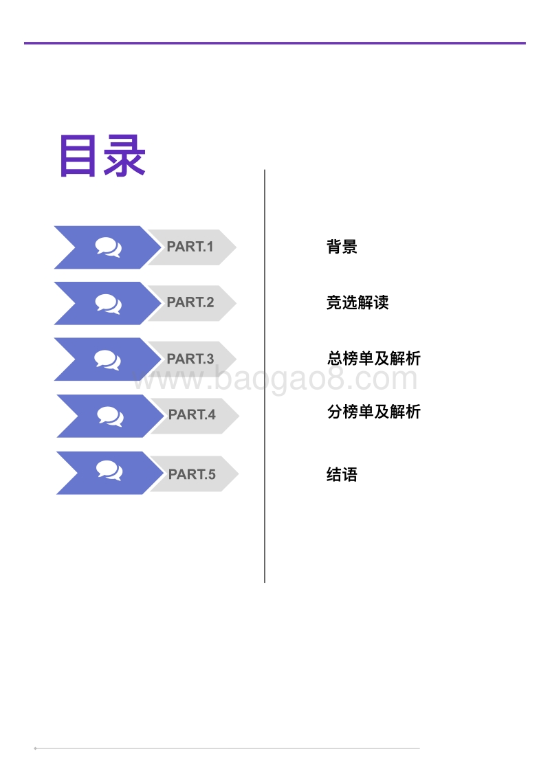 EOS超级节点选举：中国节点综合实力TOP10排行榜.pdf_第3页