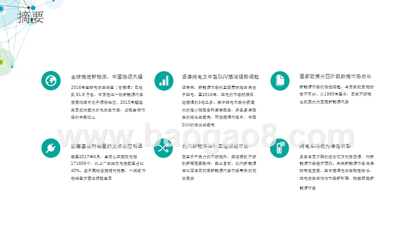 2017-2018新能源汽车市场研究报告.pptx_第3页