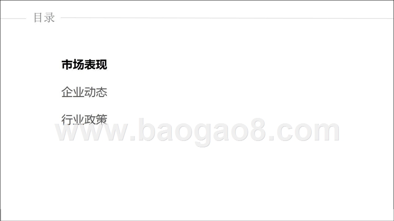 2018新能源汽车行业月度分析报告.pptx_第2页
