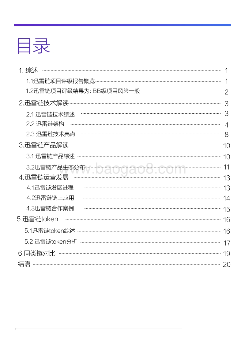 2018迅雷链项目评级报告.pdf_第2页