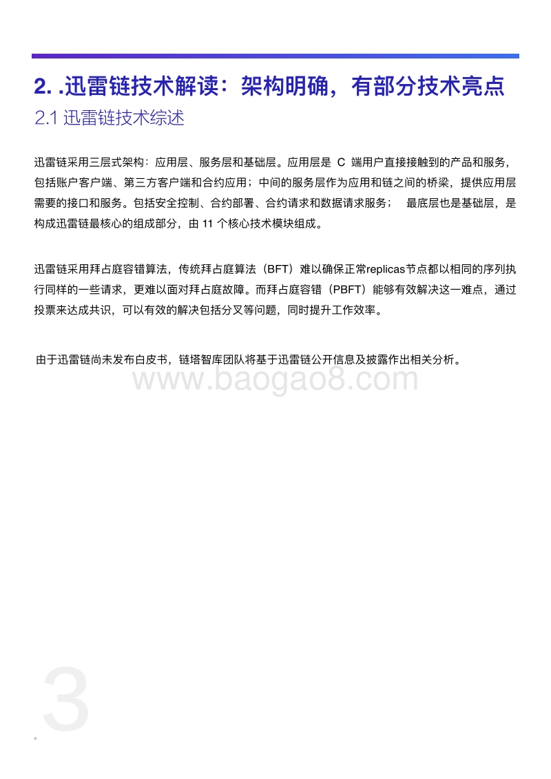 2018迅雷链项目评级报告.pdf_第5页
