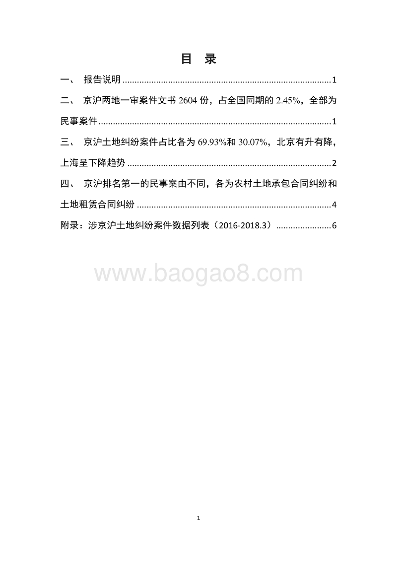 京沪土地纠纷案件数据报告.pdf_第2页