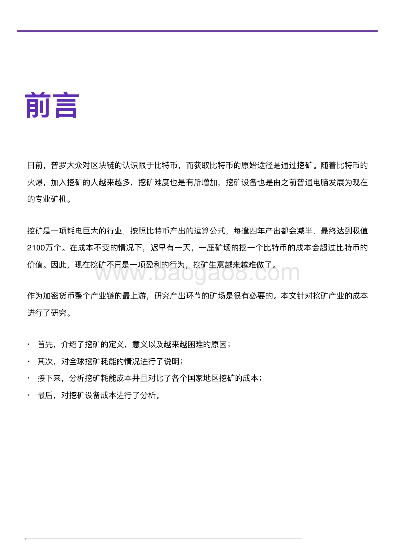 2018全球比特币挖矿成本研究报告.pdf_第2页