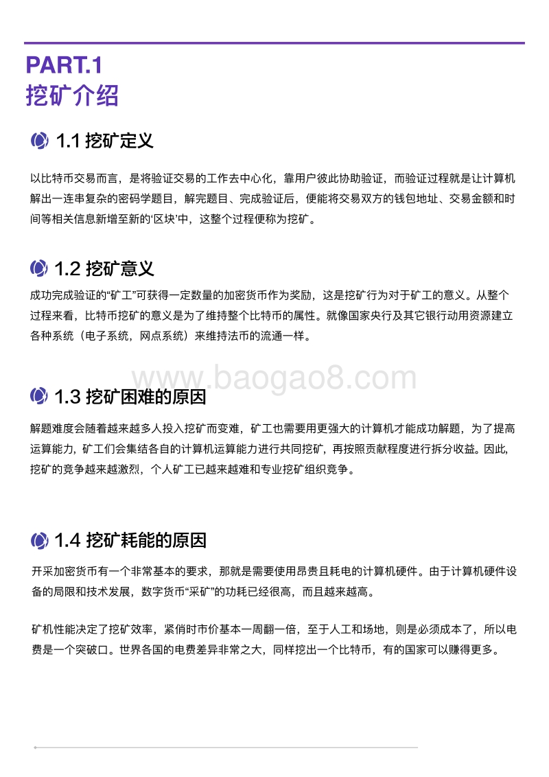 2018全球比特币挖矿成本研究报告.pdf_第4页