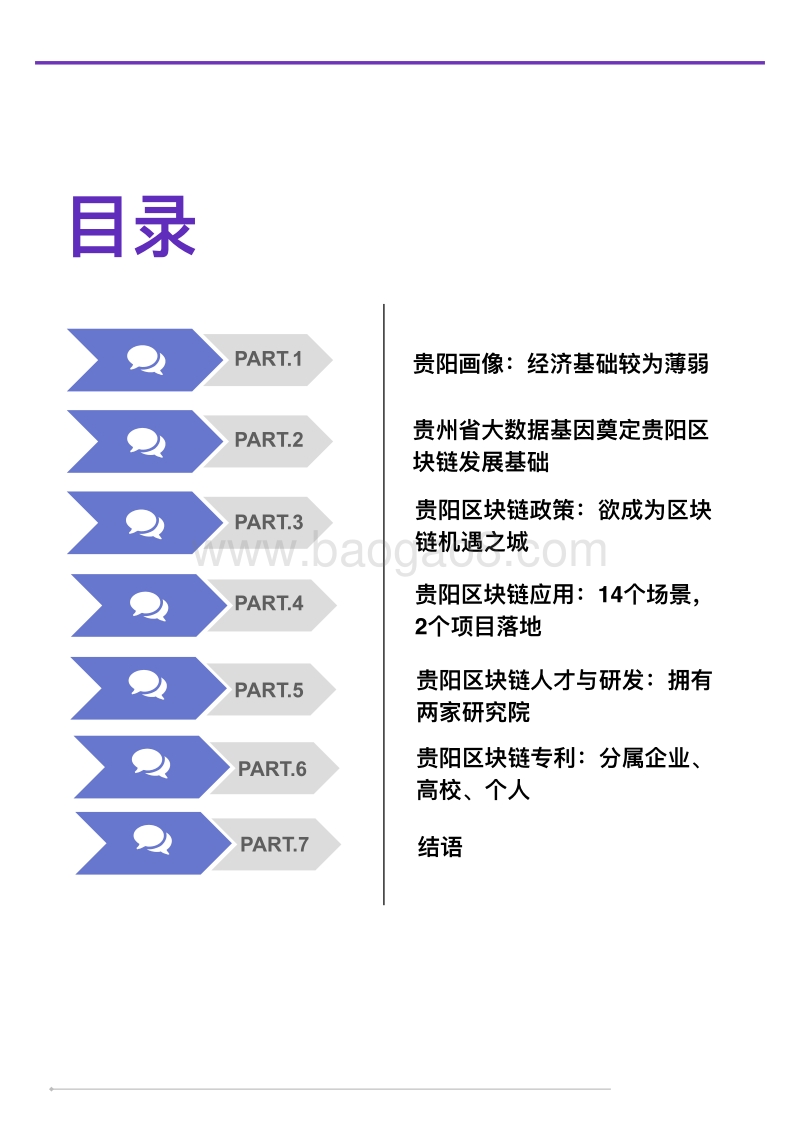 2018贵阳区块链应用分析报告.pdf_第2页