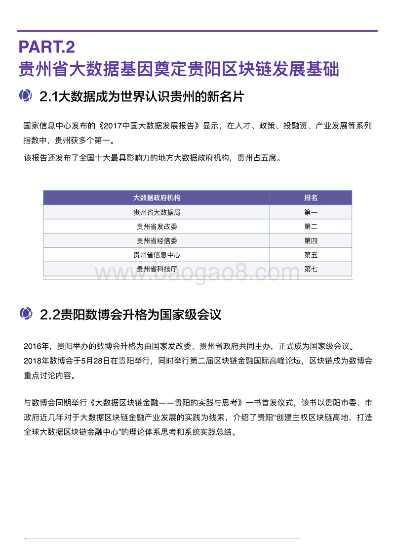 2018贵阳区块链应用分析报告.pdf_第5页