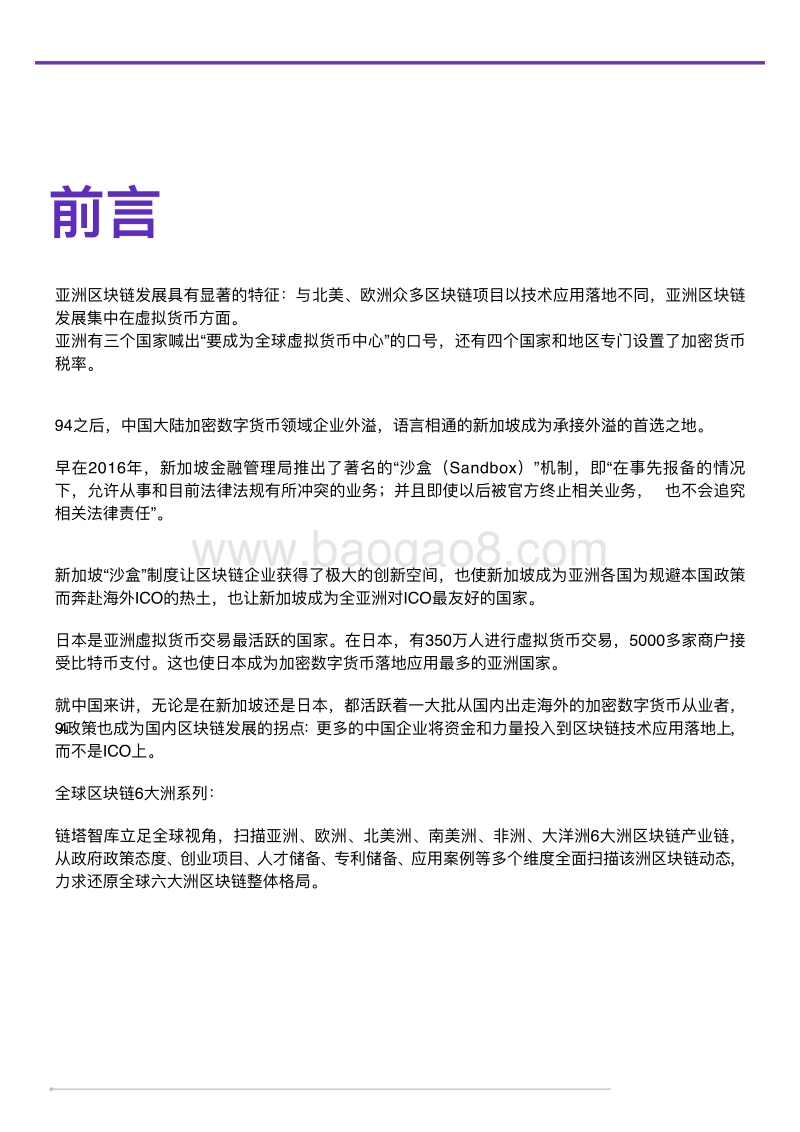 2018全球区块链扫描亚洲篇.pdf_第2页