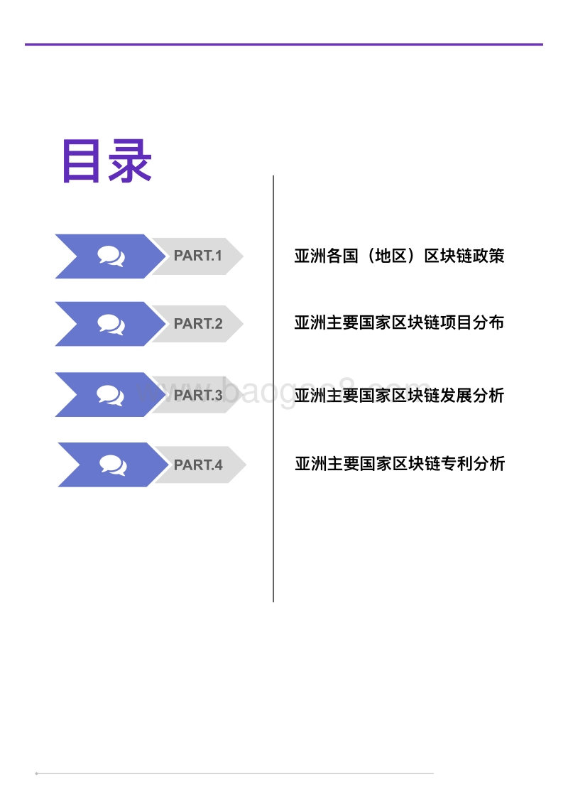 2018全球区块链扫描亚洲篇.pdf_第3页