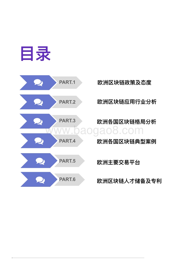 2018全球六大洲区块链扫描欧洲篇.pdf_第3页