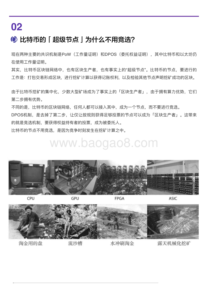 2018深度解析EOS挖矿机制及超级节点之争.pdf_第4页