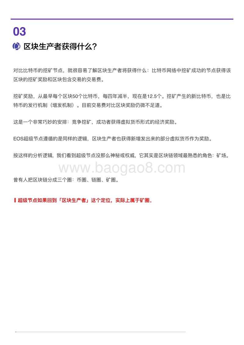 2018深度解析EOS挖矿机制及超级节点之争.pdf_第5页