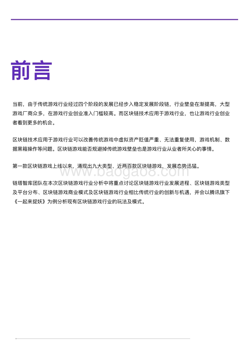 2018区块链行业应用系列研究报告：区块链游戏.pdf_第2页