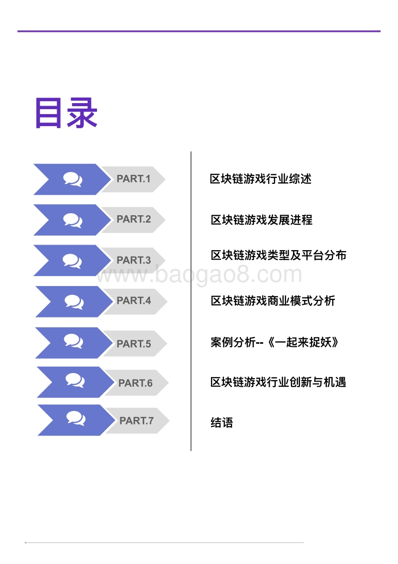2018区块链行业应用系列研究报告：区块链游戏.pdf_第3页