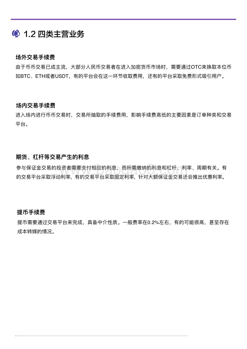 2018全球数字货币交易所TOP10上币质量报告.pdf_第5页