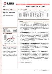 银行行业专题报告：银行怎样面对资管新规，渐变与混沌.pdf