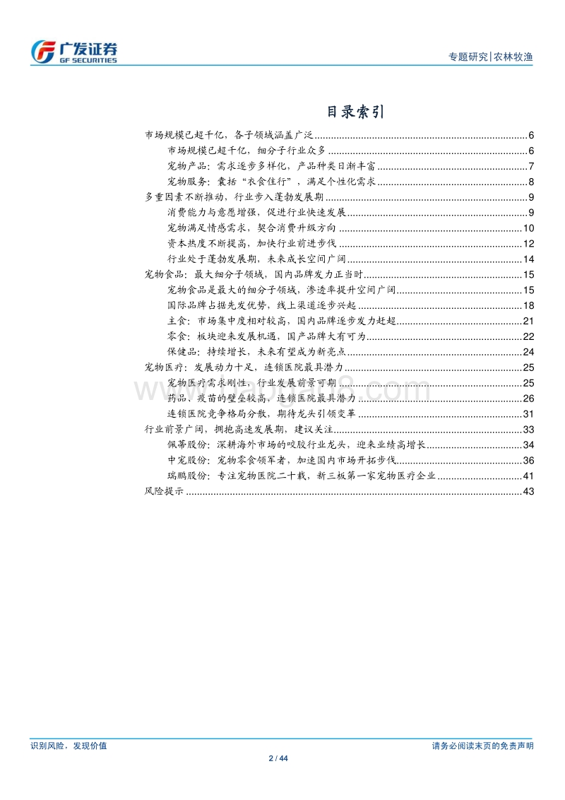 宠物行业专题研究：乘萌宠之风，逐时代之巅.pdf_第2页