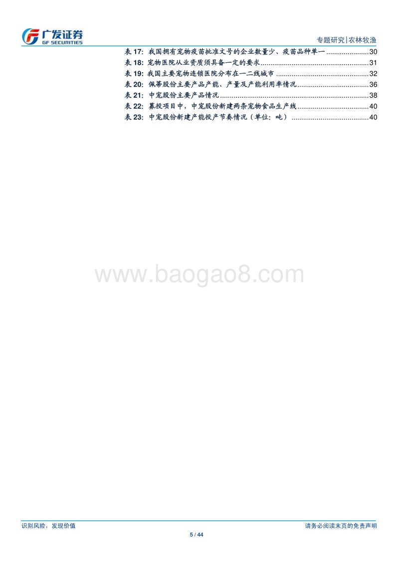 宠物行业专题研究：乘萌宠之风，逐时代之巅.pdf_第5页