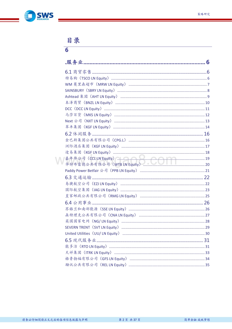 全球资产配置“沪伦通”系列报告三（6）：聚焦“富时100”，把握全球配置机遇.pdf_第2页