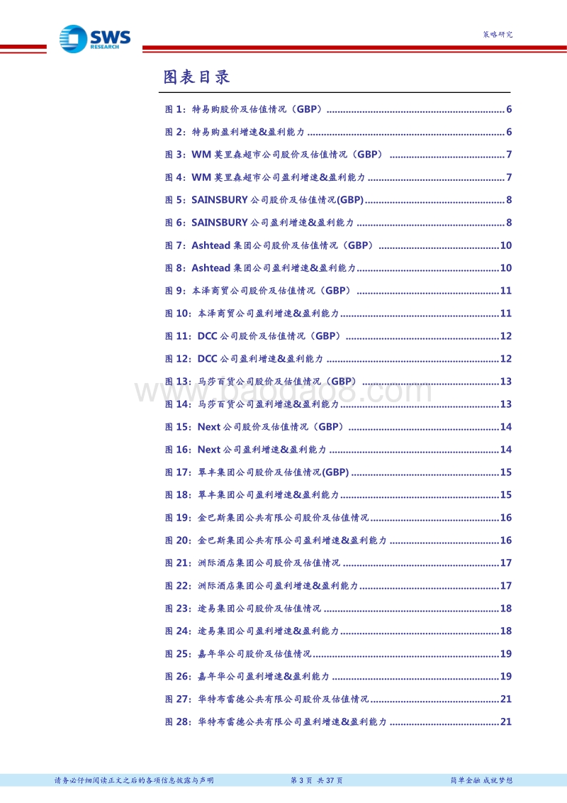 全球资产配置“沪伦通”系列报告三（6）：聚焦“富时100”，把握全球配置机遇.pdf_第3页