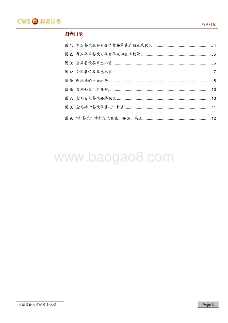 盒马鲜生跟踪报告：新零售新餐饮，看盒马宏大构想.pdf_第3页