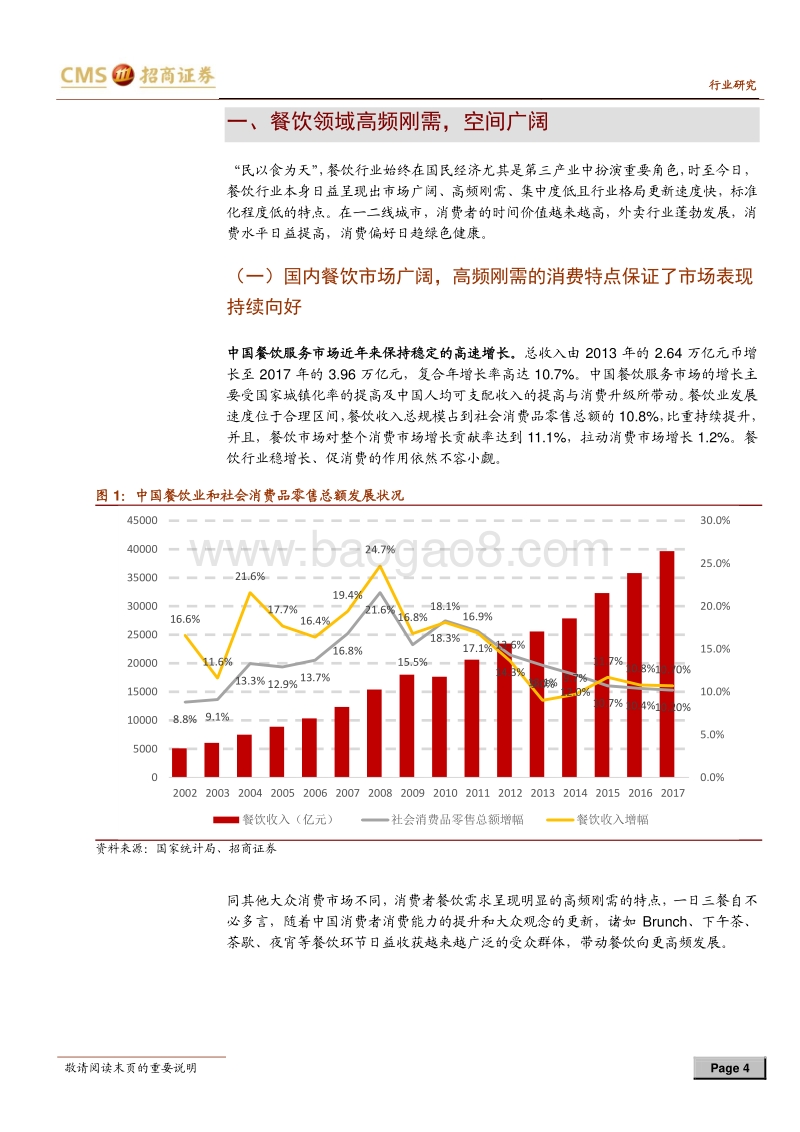 盒马鲜生跟踪报告：新零售新餐饮，看盒马宏大构想.pdf_第4页
