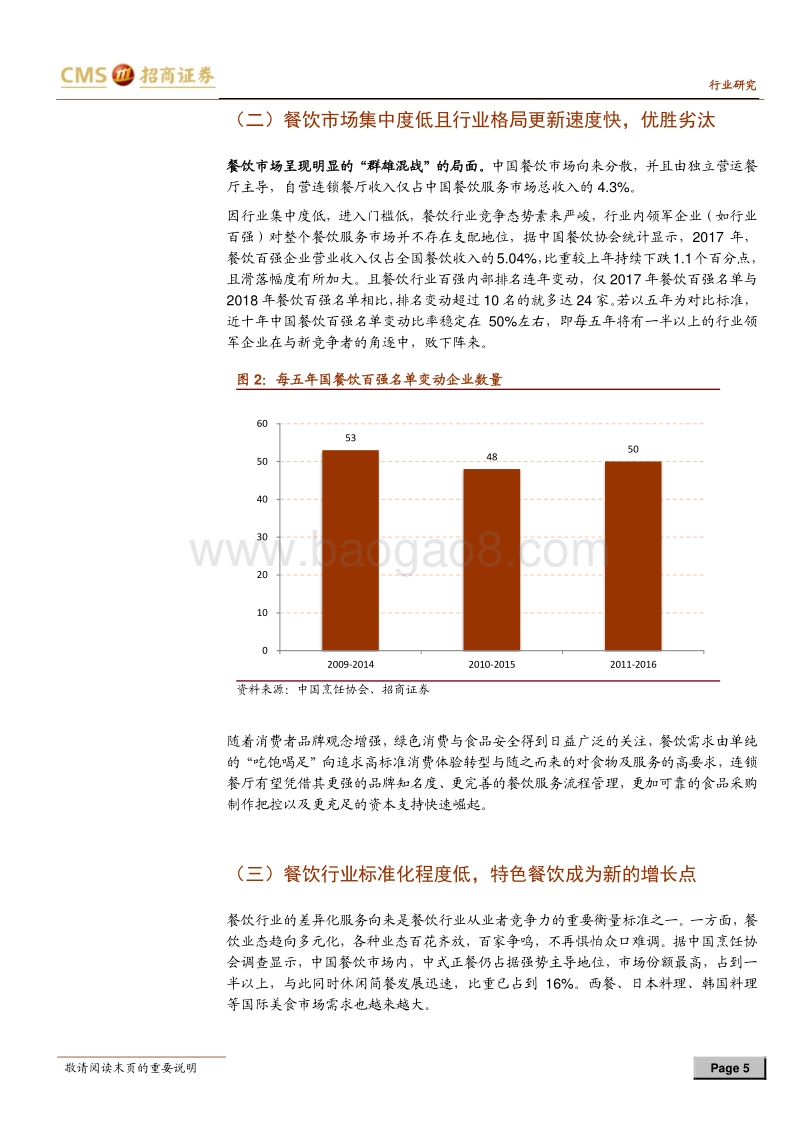 盒马鲜生跟踪报告：新零售新餐饮，看盒马宏大构想.pdf_第5页