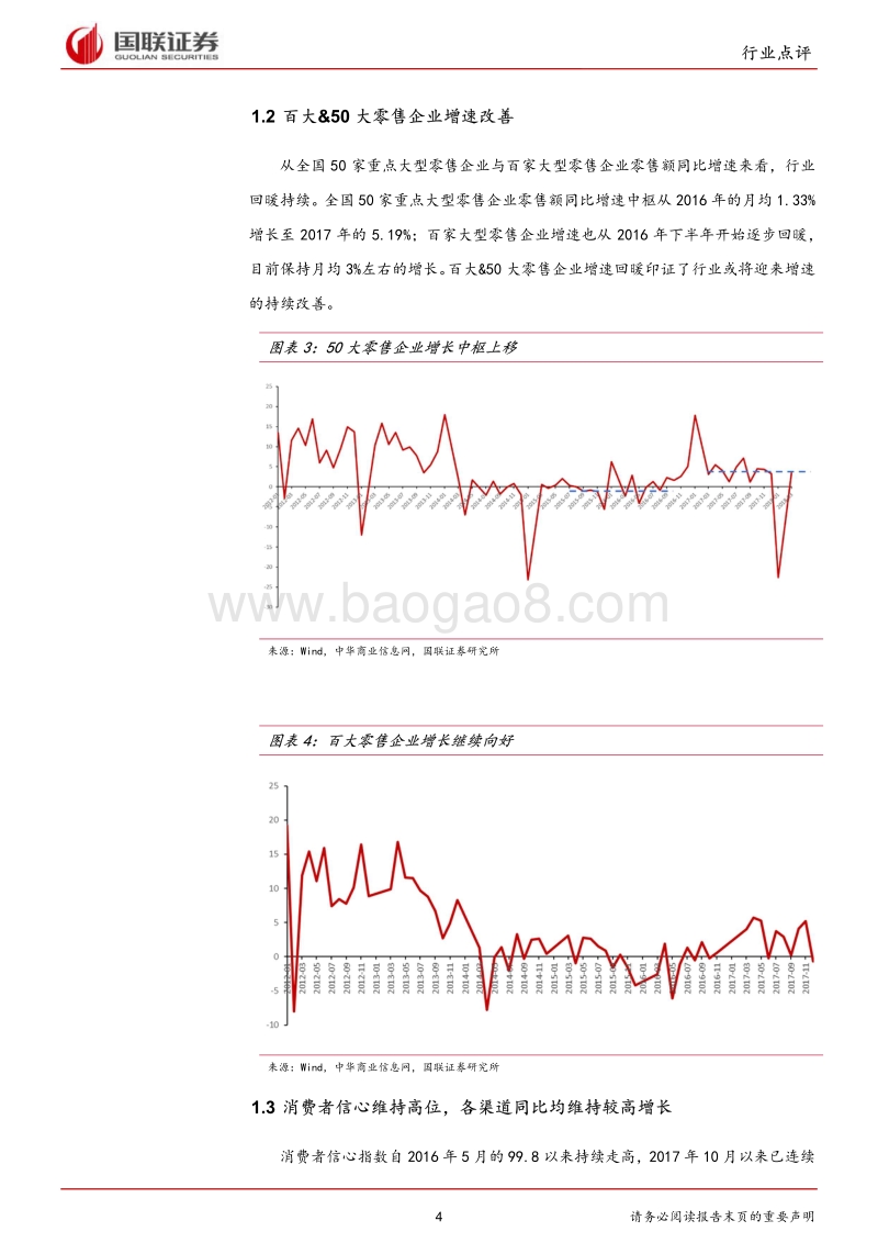 商业贸易行业2017年以及2018Q1总结：新零售助力行业回暖.pdf_第4页