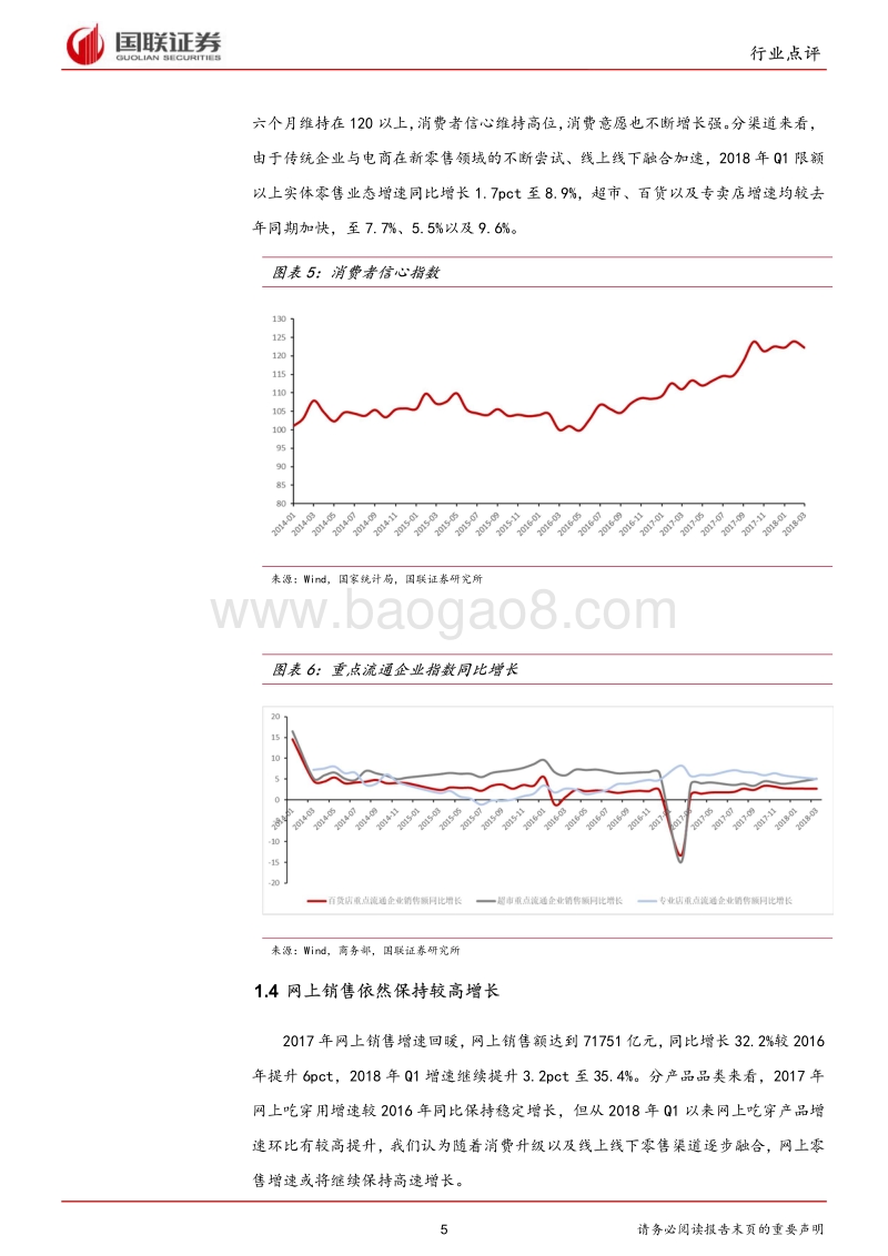 商业贸易行业2017年以及2018Q1总结：新零售助力行业回暖.pdf_第5页