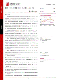 商业贸易行业2017年以及2018Q1总结：新零售助力行业回暖.pdf