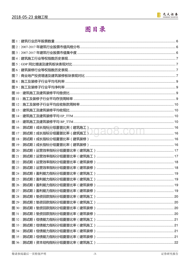 建筑行业：关注成长、资金周转能力.pdf_第3页