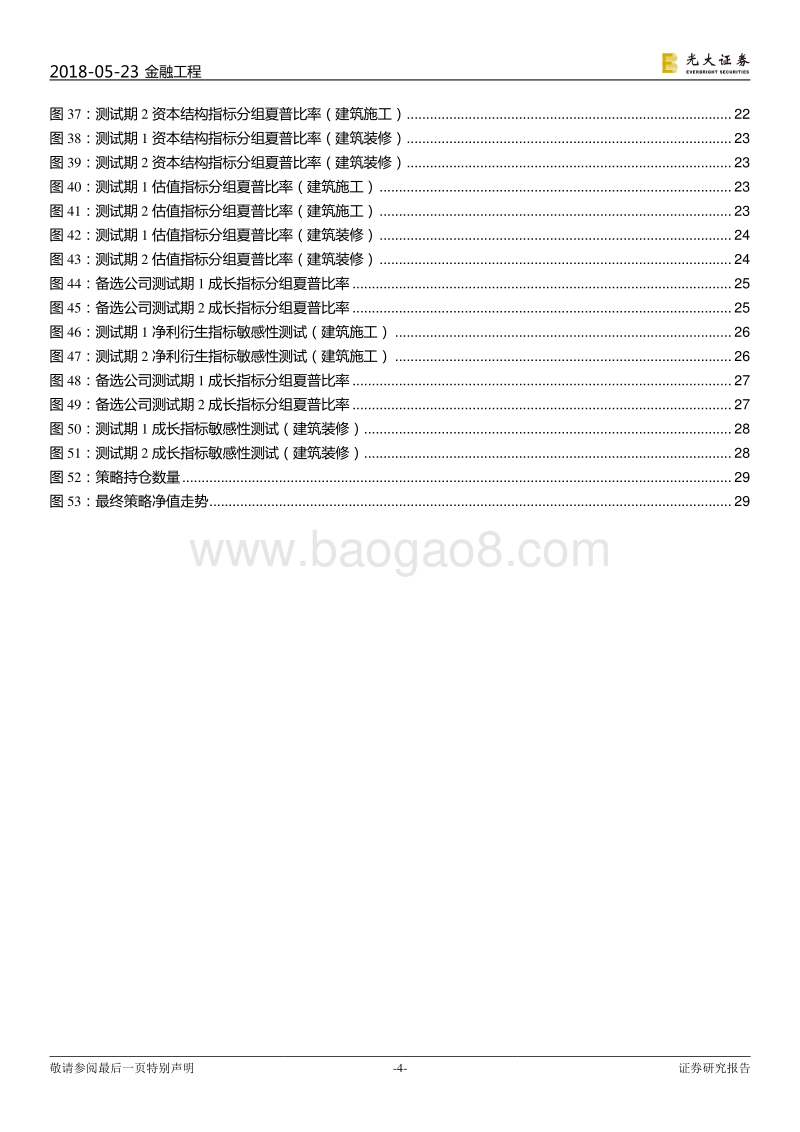 建筑行业：关注成长、资金周转能力.pdf_第4页