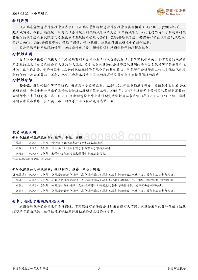 CDR系列七：存托凭证登记结算业务框架确定.pdf_第5页