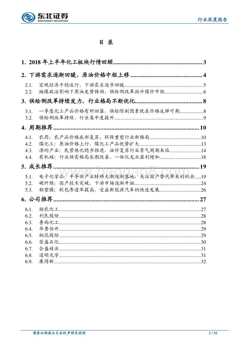 化工行业深度报告：周期风再起，新材料跬步精进.pdf_第2页