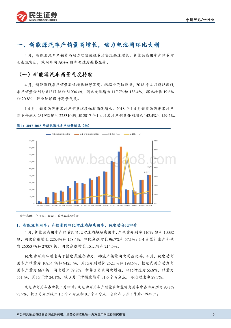 动力电池月度装机专题报告：4月动力电池装机量高增长，看好高端需求提升.pdf_第3页