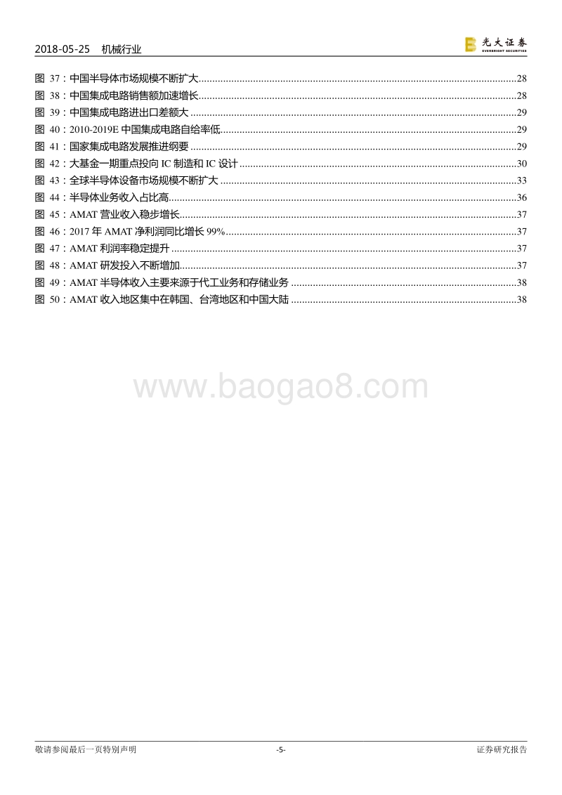 半导体设备投资价值分析报告：铸大国重器，半导体设备迎黄金时代.pdf_第5页