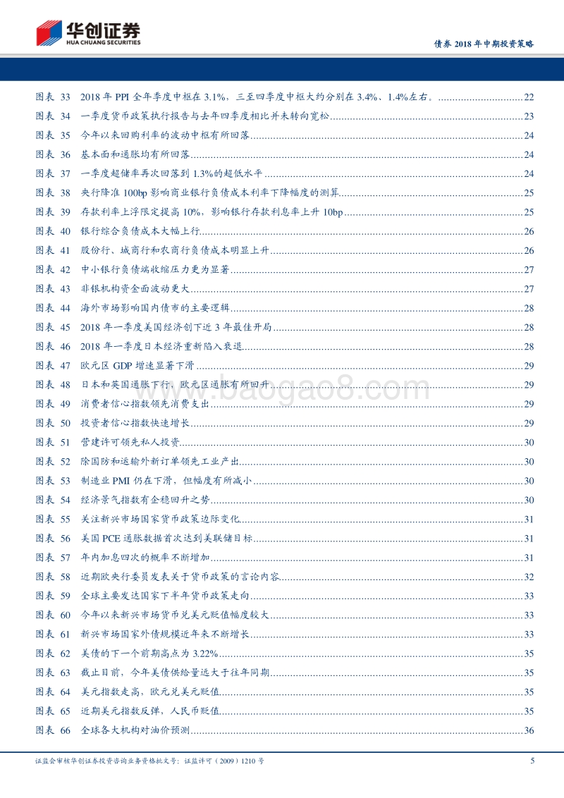 债券2018年中期投资策略：利率高位震荡，不如以静制动.pdf_第5页