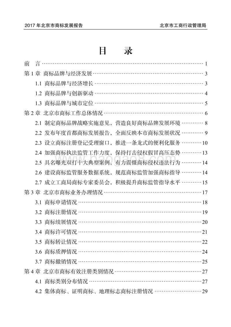 2017年北京市商标发展报告.pdf_第3页