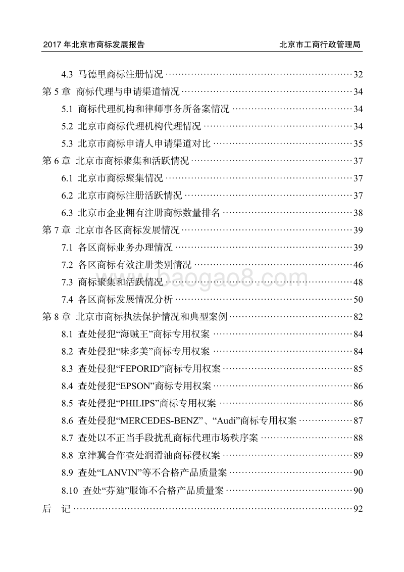 2017年北京市商标发展报告.pdf_第4页