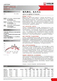 建材行业2018年中期策略：暖风拂过，龙头为王.pdf