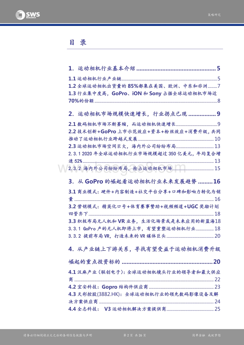 世界这么大，我想带着运动相机去看看.pdf_第2页